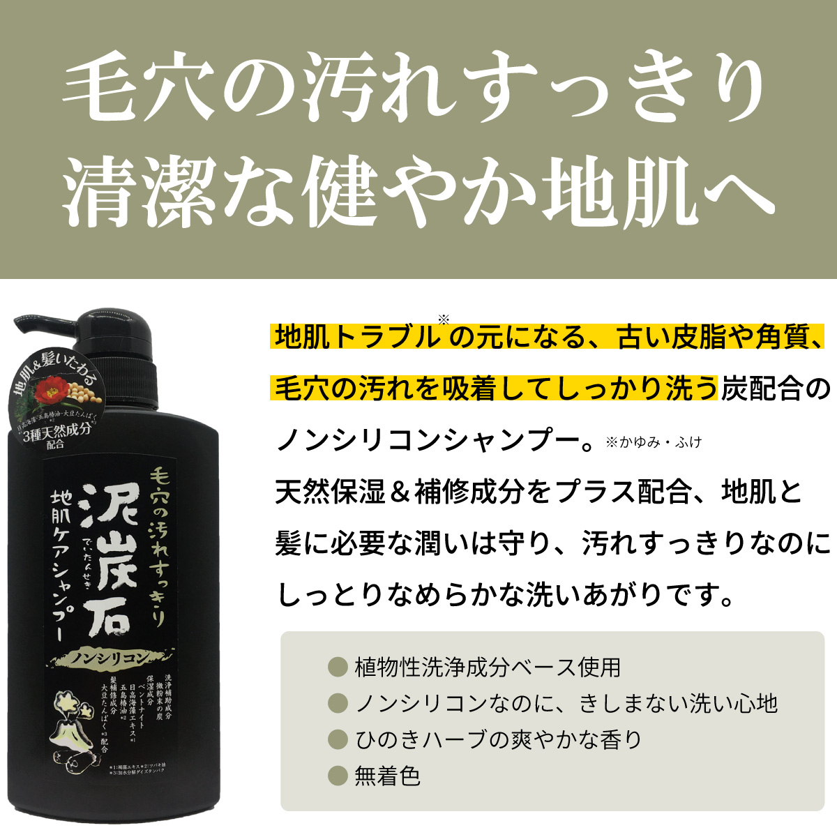 毛穴の汚れすっきり、清潔な健やか地肌へ