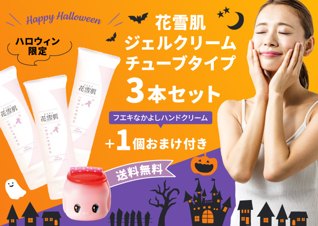 ハロウィン限定セット